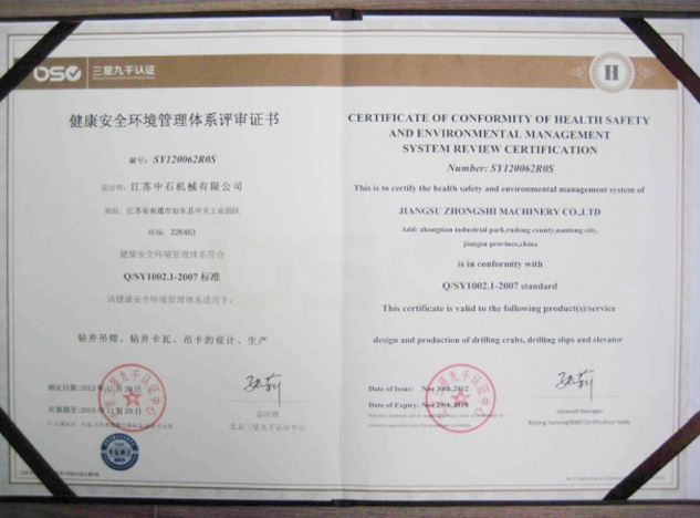 健康安全环境管理体系评审证书（Q/SY1002.1-2007 标准）