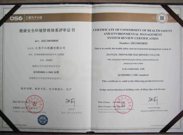 健康安全环境管理体系评审证书（Q/SHS0001.1-2001 标准）