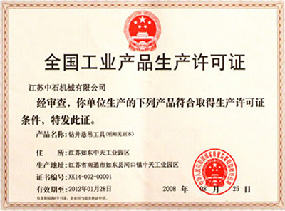 全国工业产品生产许可证