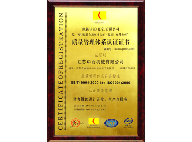 质量管理体系认证证书