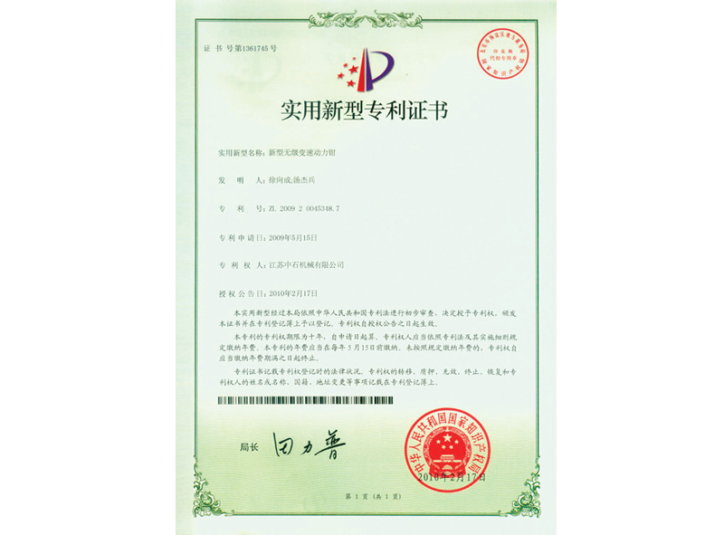 实用新型专利证书