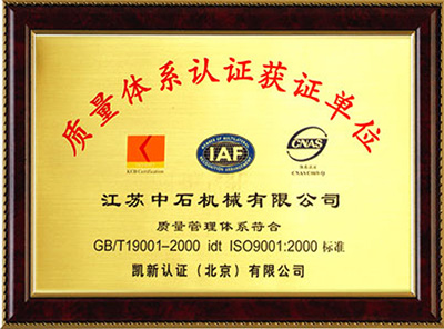 质量体系认证获证单位