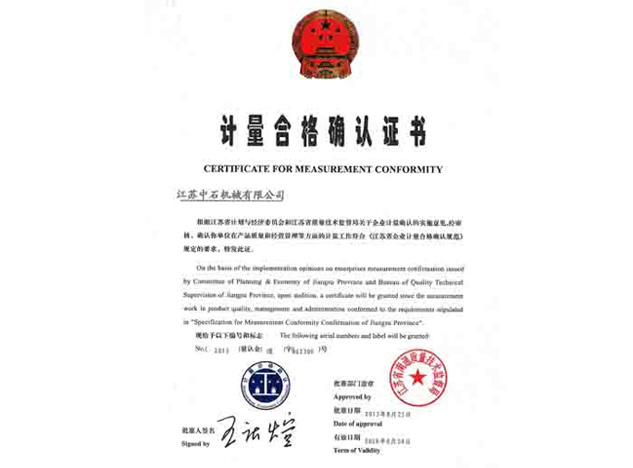 计量合格确认证书