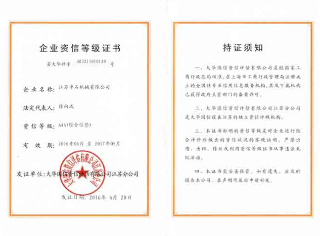 AAA级资信等级证书