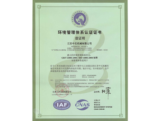 环境管理体系证书