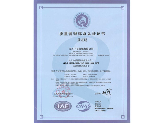 质量管理体系证书