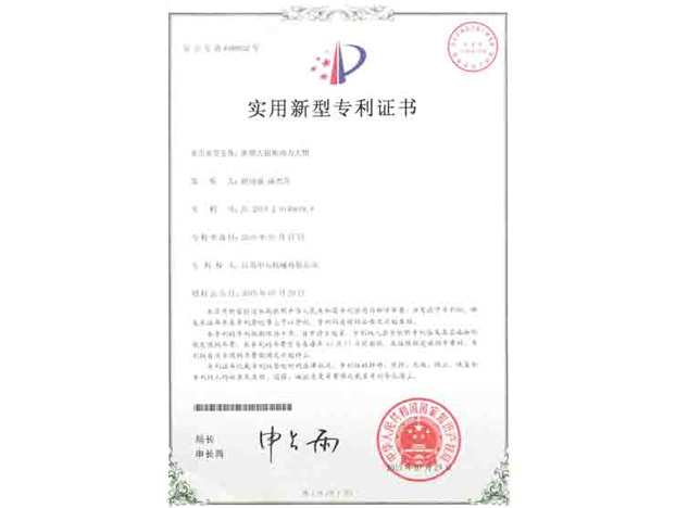 实用新型专利证书