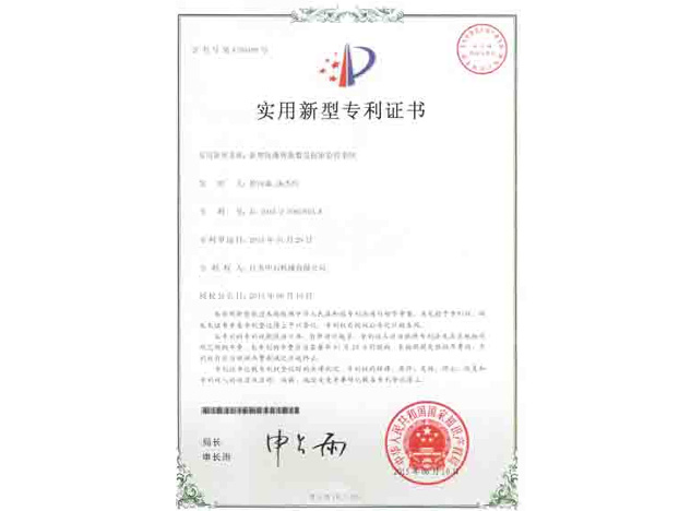 扭矩监控系统专利证书