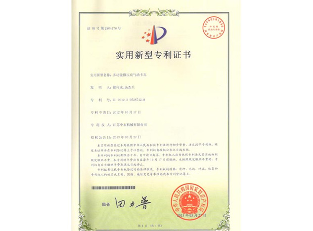 实用新型专利证书