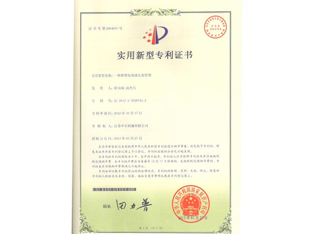 实用新型专利证书