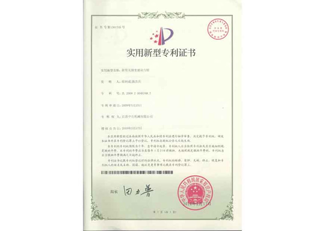 实用新型专利证书