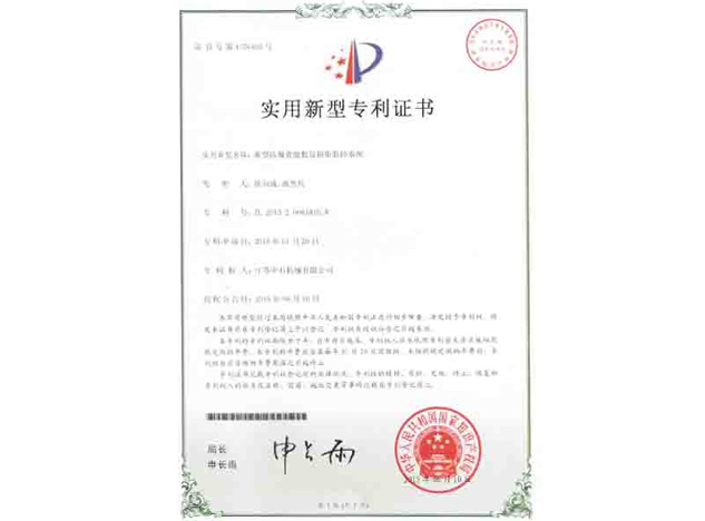 扭矩监控系统实用新型专利证书