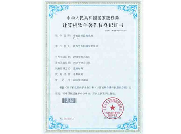 扭矩监控系统软件著作权证书