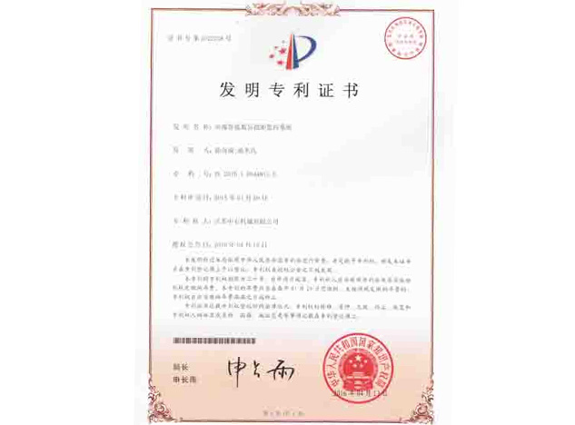 扭矩监控系统发明专利证书