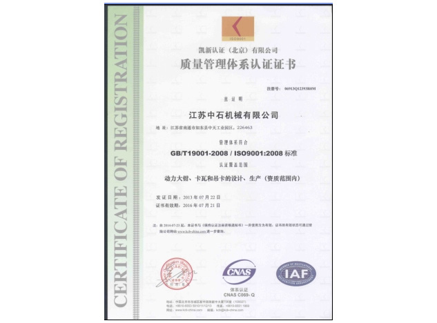质量体系认证证书