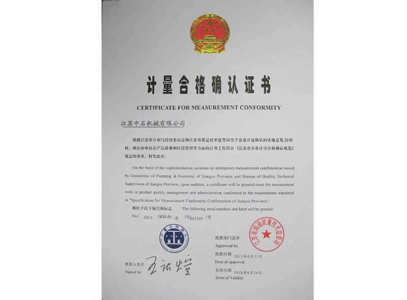 计量合格确认证书